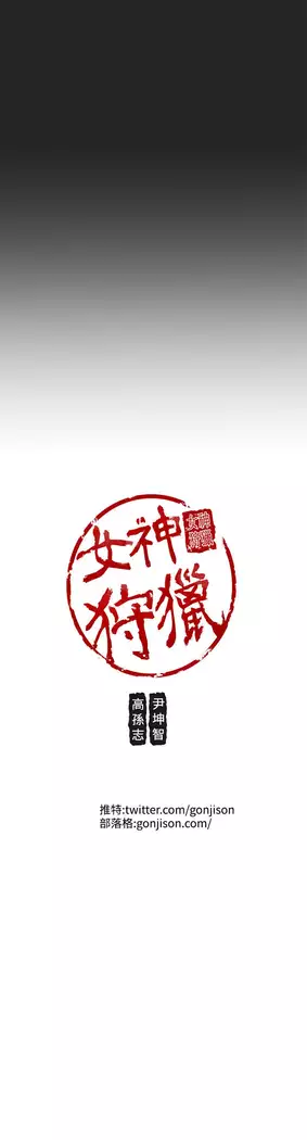 女神狩猎 第1~40話 中文 Rsiky