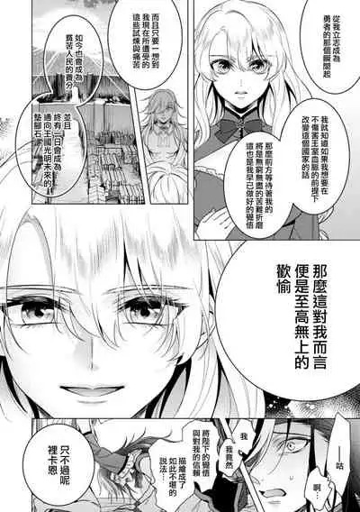 [Saotome Mokono] Kyououji no Ibitsu na Shuuai ~Nyotaika Knight no Totsukitooka~ Ch. 20 [Chinese] [瑞树汉化组] [Digital]