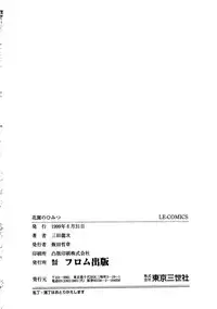 [Mita Ryuuji (Rokuma Susumu)] Hanazono no Himitsu