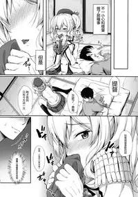 (COMIC1☆10) [Yusaritsukata (Awayume)] Amaama Kashima (Kantai Collection -KanColle-) [Chinese] [无毒汉化组]