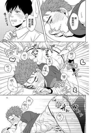 Hentai dakedo Aishite Hoshii! | 雖然我很變態但希望你愛我!