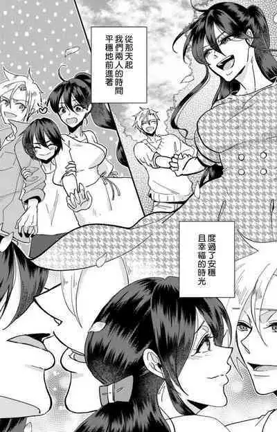 [Mucco] Kare no Namida ni Nurasarete Nana-san wa Mesomeso Danshi ni Osowaretai! | 败在他的眼泪攻势下 奈奈大小姐想被哭唧唧的男子推倒！ 1-9 end [Chinese] [莉赛特汉化组]