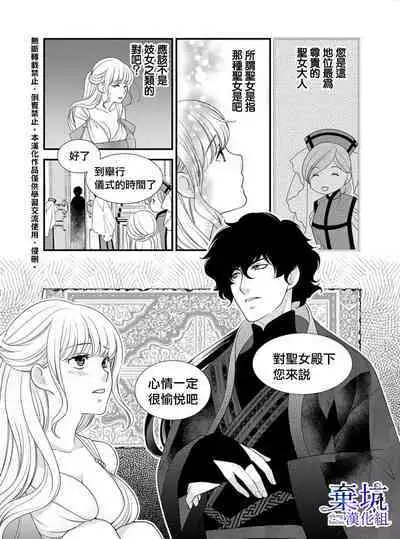 Iseikai no Seijousama ni Narimashita~Ikemendaishinnkantotorokyunshiawasedekiaisekatsu | 成為異世界的聖女大人!~與帥哥大神官過著甜蜜蜜又幸福的溺愛生活02