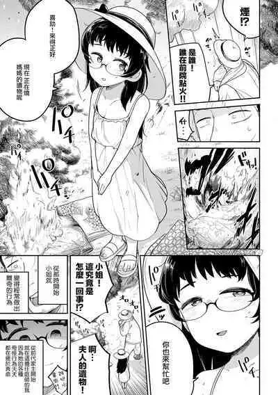 Oji Loli Starter Kit | 大叔與蘿莉 新手的必經之路