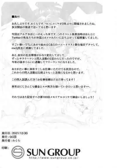 [GC-dan (Wakura)] BluArch Bunny-tachi to Ichaicha Ecchi Suru Hon. (Blue Archive) [Digital]