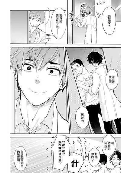 Sensei to Joshu no Renai Do Sukutei! | 教授与助手的恋爱度测定! 1-7