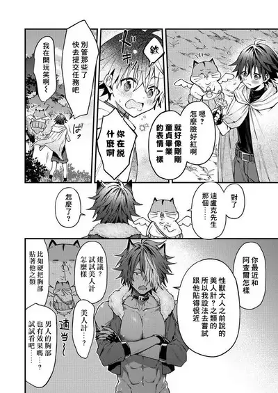 Kemonohito onisan tadaima hatsujochu!? | 兽人小哥正在发情中!? Ch. 1-4