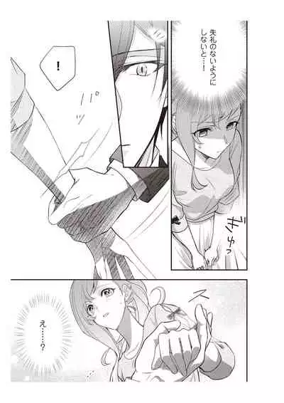 恋愛経験がゼロな男 ~意地悪?で甘い?ダンナさま【完全版】2