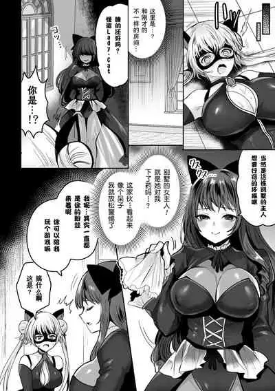 [Meesuke] Kaitou Lady Cat ~Shokushukan to Onna Shujin no Inbou~ (2D Comic Magazine Shokushu Suits Ryoujoku Kegareta Ishou ni Okasareru Seigi no Heroine Vol. 1) [Chinese] [不可视汉化] [Digital]
