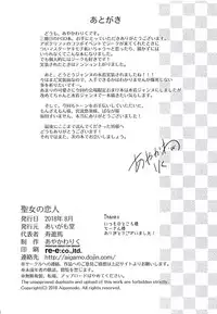 (C94) [Aigamodou (Ayakawa Riku)] Seijo no Koibito - The Saint's Lover (Fate/Grand Order) [English]