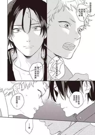 Cupid ni Rakurai | 落雷击中丘比特 Ch. 1-7+番外1