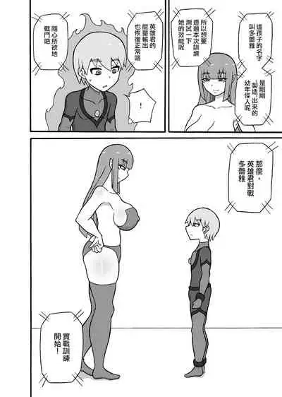 [Saga no Tame no Saga (Ratoo)] Hero Haiboku! ~Kaijin no Jissen Kunren~ | 英雄敗北 ~怪人的實戰訓練~ [Chinese] [沒有漢化]