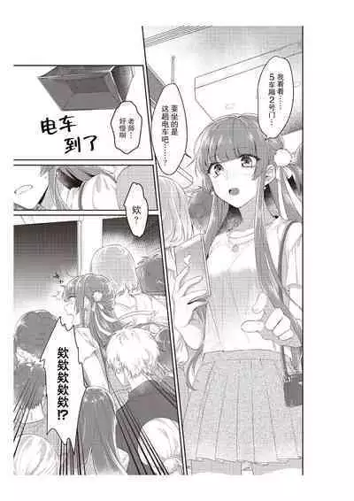 densha de, jugyō. Sensei to. | 在电车里,上课。和老师。1-6