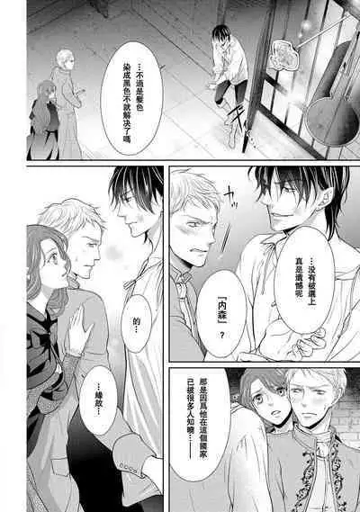 [Saki Midou Shiki] Haitoku no mariāju ~ ōjo wa shihai-sha no yubisaki ni oboreru ~ | 背德的MARRIAGE～王女沉溺於支配者的指尖～ [Chinese] [莉赛特汉化组]