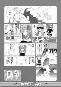(C73) [TAKANAEDOKO (Takanae Kyourin)] Megalover 2