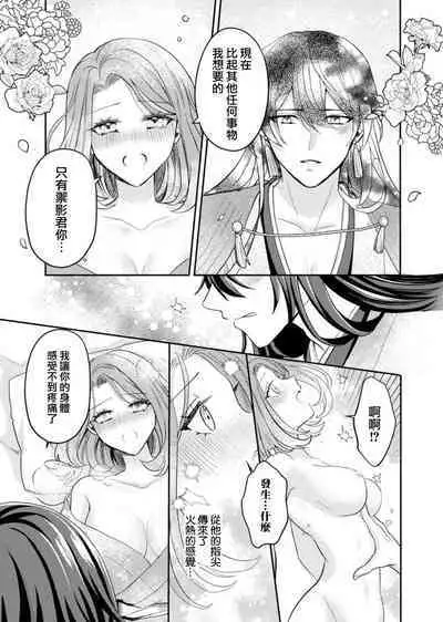 hatsukoi no kare wa kamisama! ? Kokoro mo Karada mo shitsuyō ni amaku hodasarete…`yatto watashi no mono ni natta' | 初恋的他是神明大人！？被执著甜美纠缠著的身心…「终于成为我的所有物了」