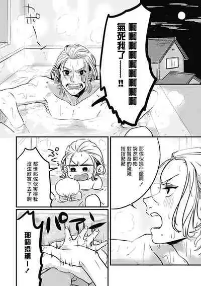 [Kitano Gumin] Chinkou Discover | 寻唧记 Ch.02-04 [Chinese] [Digital]