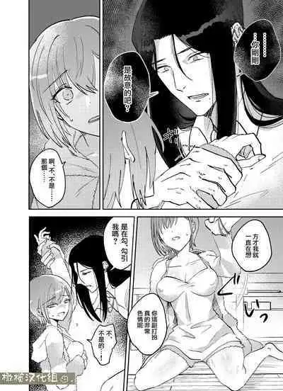 fubin yandere gen semi-kun wa wakara setai|可怜的病娇言蝉君想让我明白