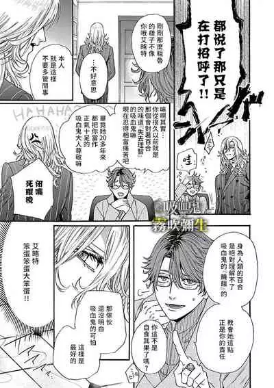 吸血鬼只喝甘露