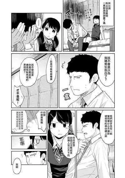 1LDK+JK Ikinari Doukyo? Micchaku!? Hatsu Ecchi!!? | 1LDK+JK 突然間展開同居？ 極度貼近！？初體驗！？ Ch. 18-37