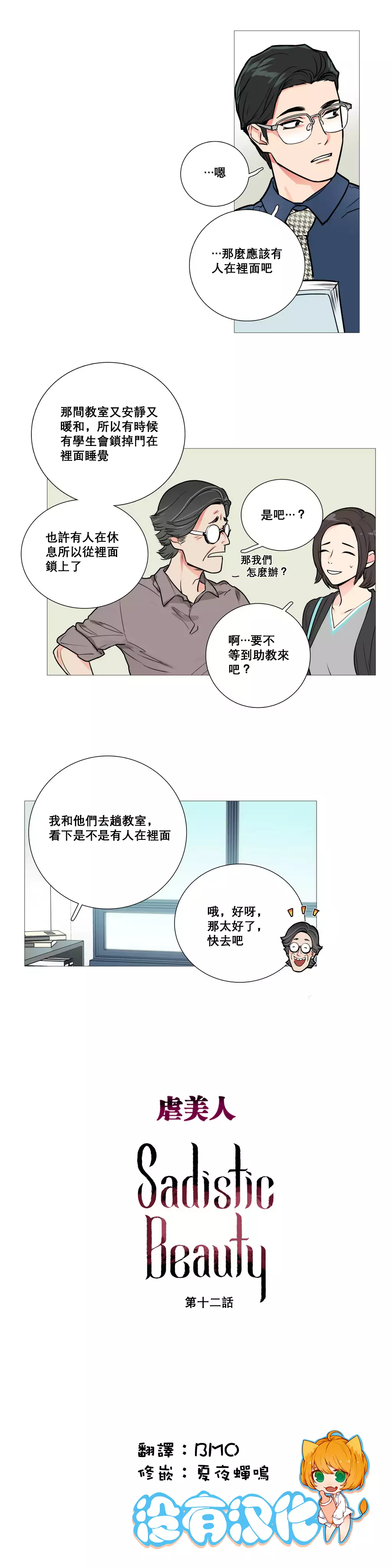 Sadistic Beauty Ch.1-33