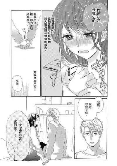 宅女愛上肉食紳士~絕頂!大叔級的神技~ 4