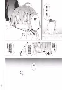 (C87) [Studio Wolt (Wolt)] Kaminari no Chihare | 雷雨转晴 (Kantai Collection -KanColle-) [Chinese] [雷可是能成为我母亲的女性汉化组]