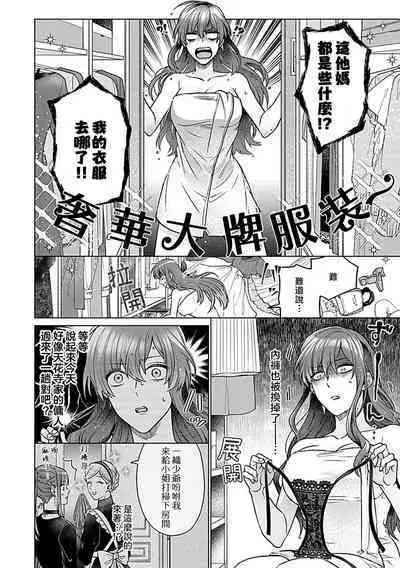 Daikiraina Aitsu wa Doesu de αna Onzoushi Hatsujou Dekiai Sex Marriage | 最讨厌的那家伙是抖S α大少爷 溺爱发情sex marriage 3