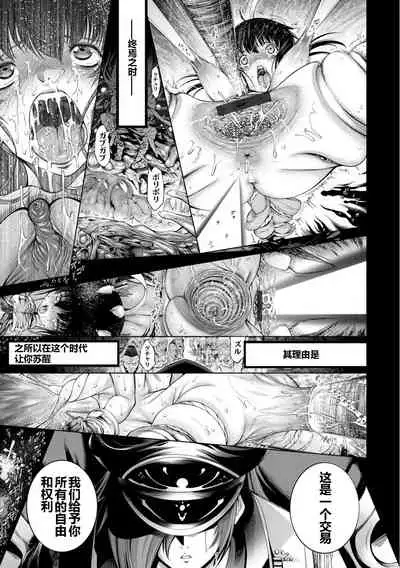 Savior of the Malicious ~Shoujo Hangyaku~ 1-wa