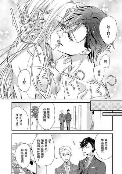 [Aizen Mana] Is It An Invitation For Sexual Intercourse? ~Story of a Carnivorous Narcissist and an Aromantic Woman~ | 你在以做愛為前提邀請我嗎？～肉食系自戀男子與絕對不戀愛的女子～ Ch.1-4 [Chinese] [莉赛特汉化组]