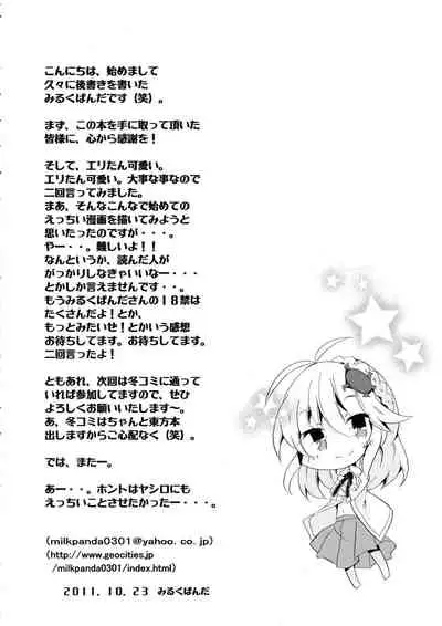 Ryuushi Houshutsu-ryou 290%!