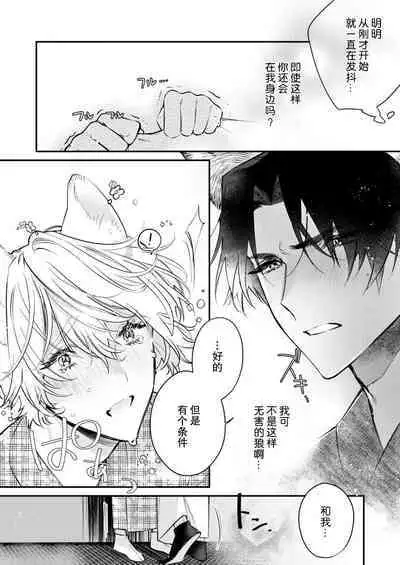 Dou Shiyou mo nai Hodo ni, Unmei | 无可奈何花落去 只叹道,命运使然 1-6