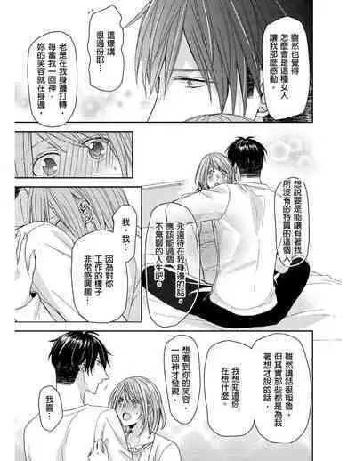 [Yuki Ao] Saikyou 3-Ikemen to Do-S Keiyaku OneRoom | 與糟糕三帥哥的超虐同房契約 [Chinese]