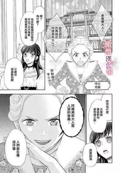 [Ochamachiko/ Morita ryō] ōkami kishi to junketsu hime ~ mibun-chigai no midarana jun'ai ~01-02｜狼骑士与纯洁公主～身份之差的淫荡纯爱～01-02[中文] [橄榄汉化组]