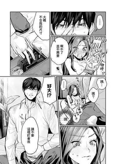 [Kasuya Mako] SM-teki jun'ai ~ tokitai otoko × shibara retai on'na | SM式纯爱~渴望解开的男人x欲被捆绑的女人 1-9 [Chinese] [莉赛特汉化组]