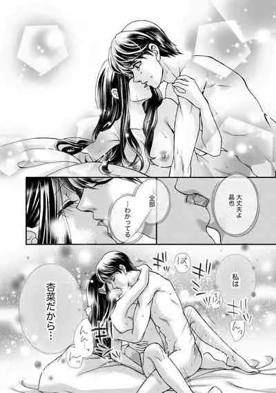 Nottori Renai Koigataki no Karada de Kanjimakucchau no wa Tsumi desu ka? Jou