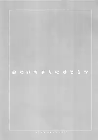 [AtsuatsuCOOK, SC (Katagiri Atsuko, Gyuunyuu Rinda)] Onii-chan ni wa Himitsu [2019-01-20]