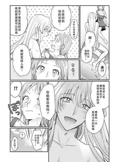 ningyo hatsujō! ! Tokushuna seishokki de okumade hageshiku tsuki egura rete | 发情人鱼!与特殊的性器在身体深处激烈交融…!?