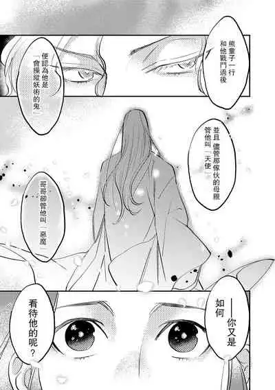 [Foxies] Oeyama suimutan utsukushiki oni no toraware hime | 大江山醉夢逸話 美麗的鬼與被囚禁的公主 Ch. 1-10 [Chinese] [莉赛特汉化组]