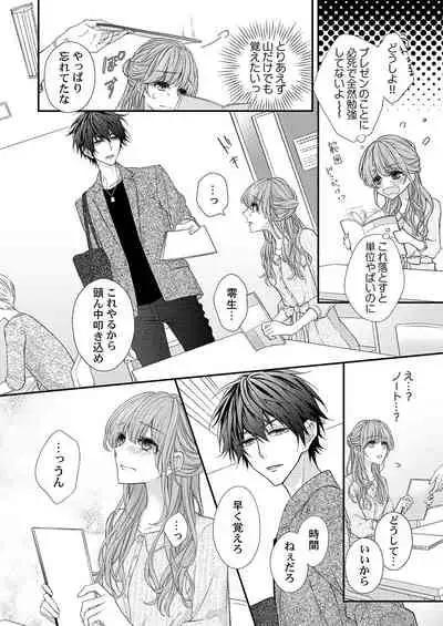 バレずにイケたらご褒美やるよ~授業中、机の下で彼の指が…~ 第1-9話