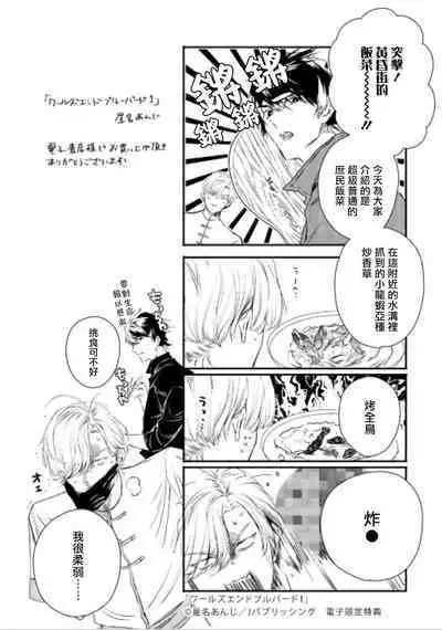 World's End Blue Bird | 末世青鸟 Ch. 4-10 + 特典 + 11