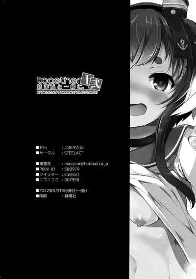 (Kobe Kawasaki Zousen Collection 9) [STEELACT (Nijou Katame)] Tokitsukaze to Isshoni. Juuni (Kantai Collection -KanColle-) [Chinese] [无毒汉化组]