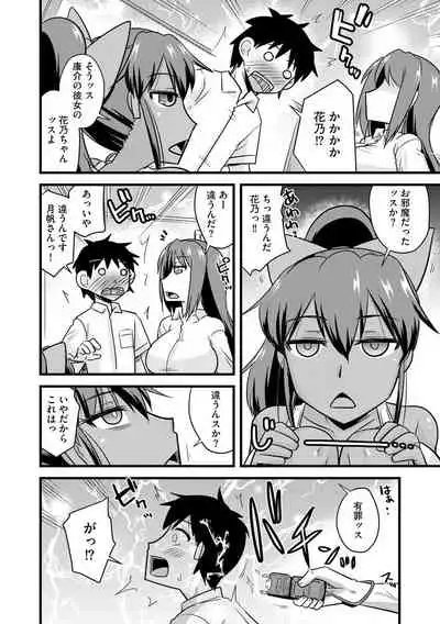 Netorare Hahako Ga Ochiru Made