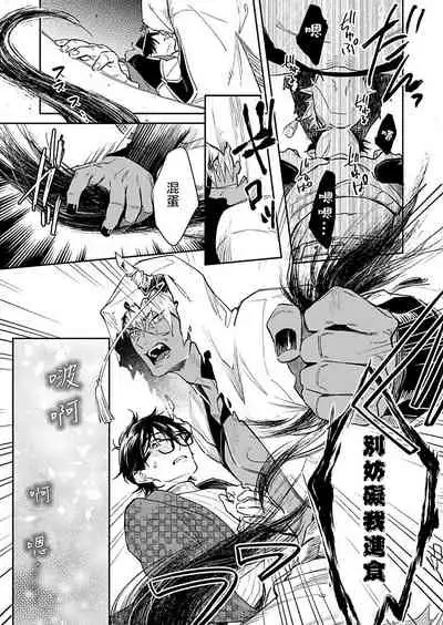 [Shidatsu Takayuki] Oni no Esa ja Arimasen | 我才不是妖怪的食物 1-2 [Chinese] [拾荒者汉化组] [Digital]