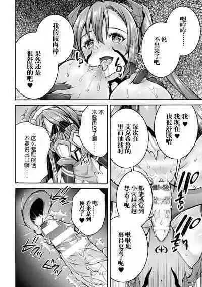 [SHUKO] Choukou Shinki Ixseal ~Souyoku, Maetsu Choukyou~ THE COMIC [Chinese] [Digital]