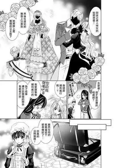 Cinderella ni wa Narimasen! Mob Chara Hime wa Midara na Akuma ni Miirarete | 我才不做灰姑娘！路人公主被淫亂惡魔迷得神魂顛倒 1-9