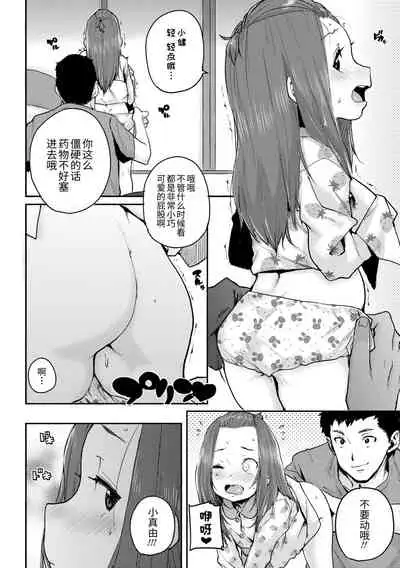 Chibikko H | 幼女性事