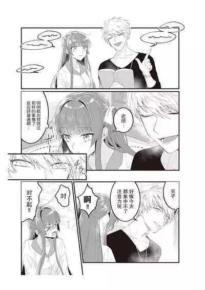 densha de, jugyō. Sensei to. | 在电车里,上课。和老师。1-5
