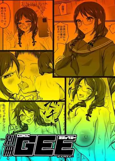 [Anthology] Bessatsu COMIC GEE Anthology Netorase Jigoku