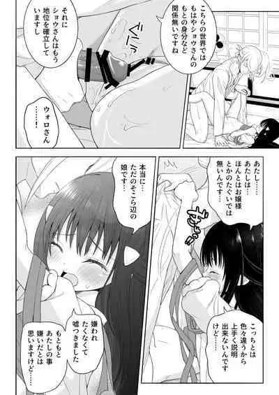 [Urashima Totasu] Volo x Shou R-18 Manga - Nikuki Taka e wa Esa o Kae (Pokémon Legends: Arceus)